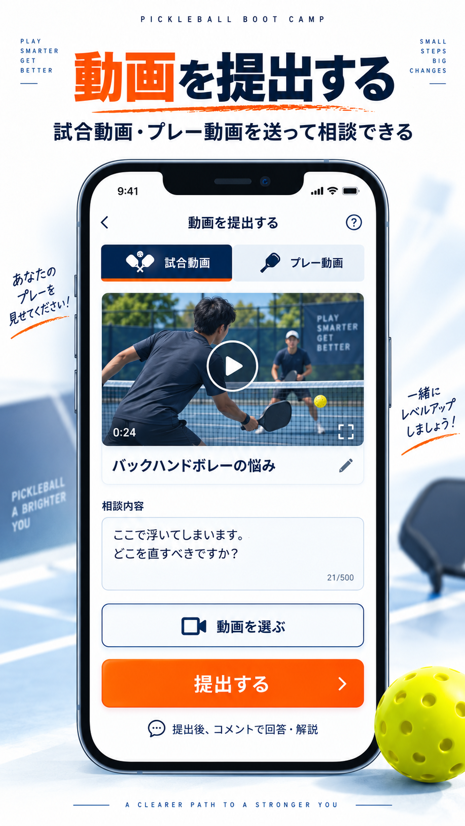 試合動画やプレー動画を提出して相談する画面のイメージ
