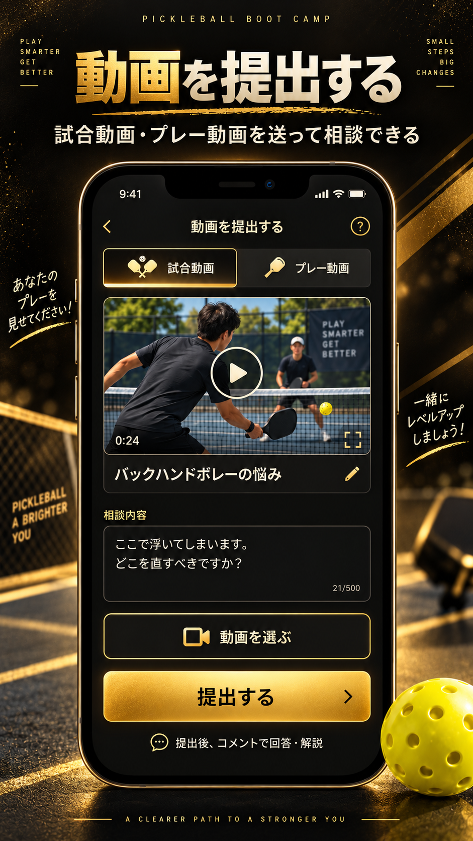 試合動画やプレー動画を提出して相談する画面のイメージ